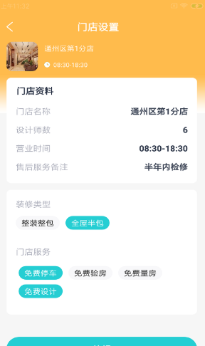 鲲筑店乐助截图