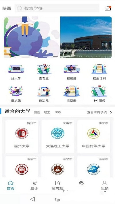 宜志愿截图