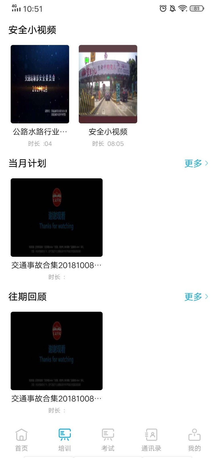 智慧安运截图