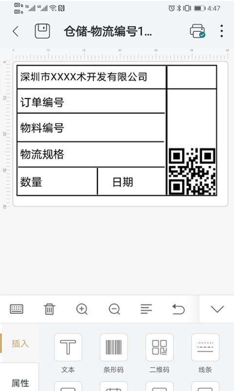 斑马智印截图