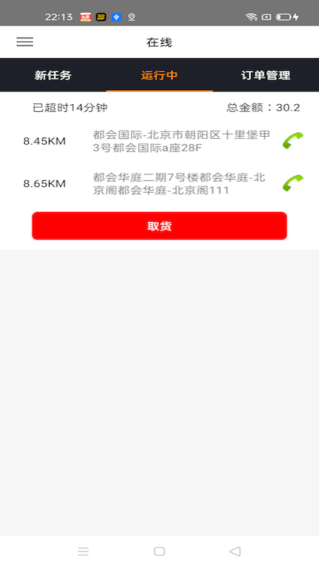 曼街骑手截图