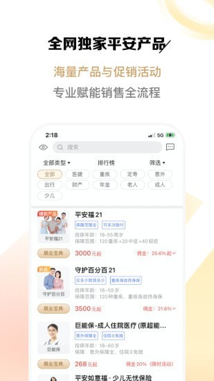 富尔保险经纪截图