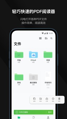 迅读PDF截图