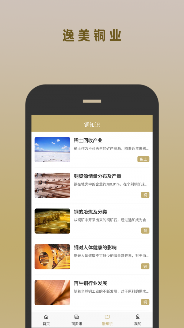 逸美铜业截图
