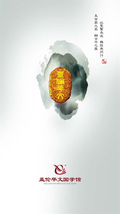 盖伦国际教育截图