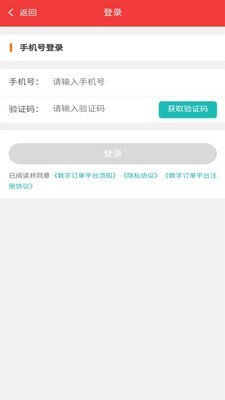 数字订单截图