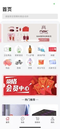 荣格美好生活截图