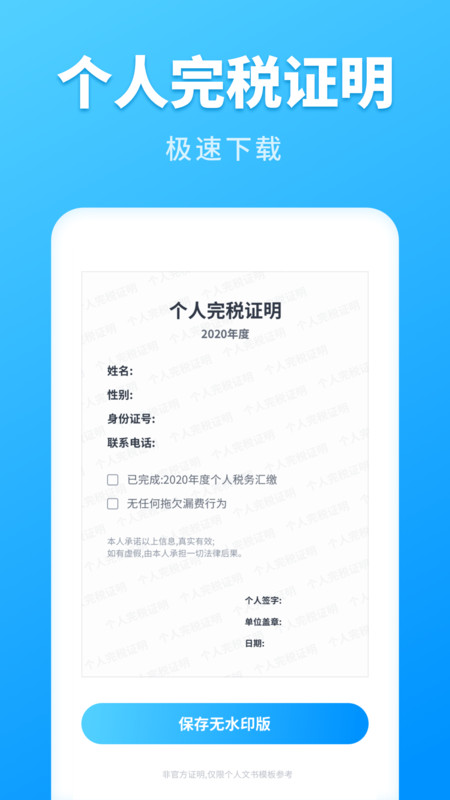 个税计算管家截图