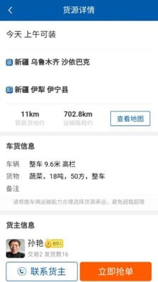 疆运通车主截图
