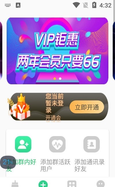 微粉拓客宝截图