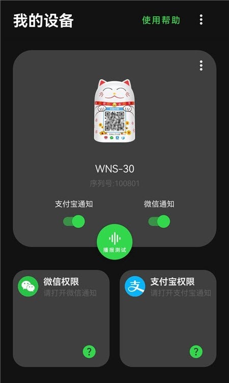 收款喵截图