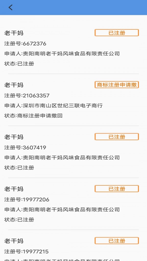优企查截图