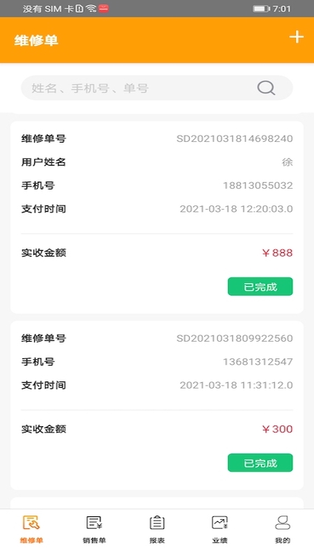 闪电蜂商家截图