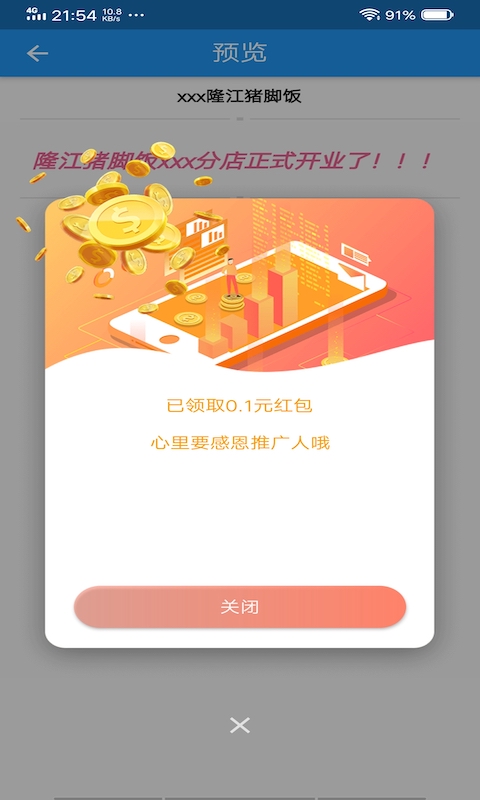 蜻蜓点子截图