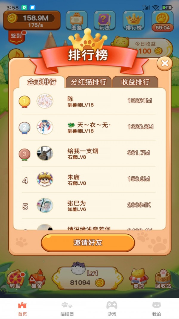 猫赚截图