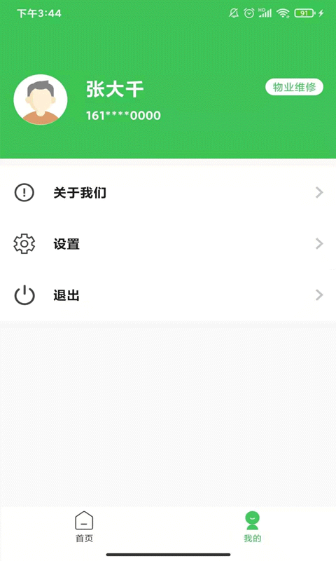 合家云办公截图