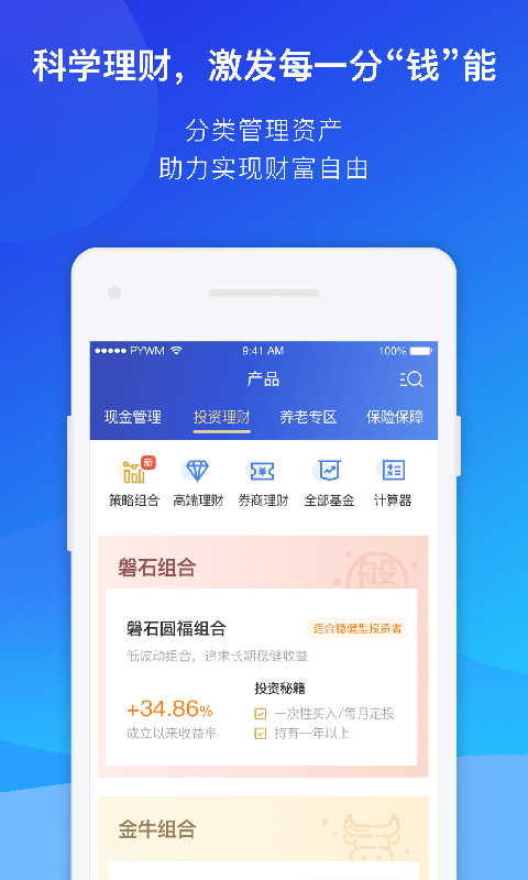 普益基金截图