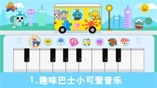 儿童音乐钢琴家截图
