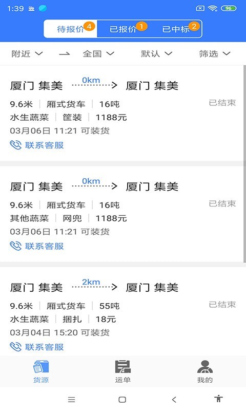 汇拉货司机截图