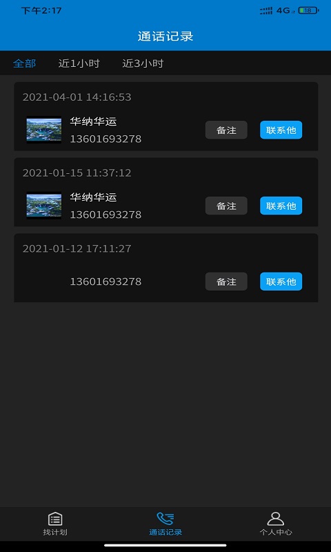 轿运群司机端截图