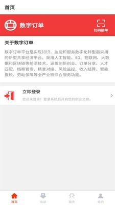 数字订单截图