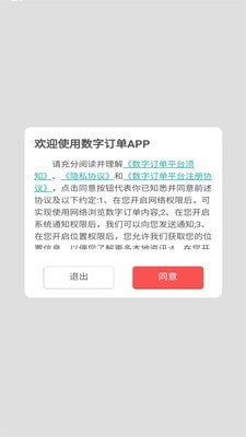 数字订单截图