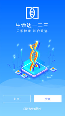 生命达一二三截图