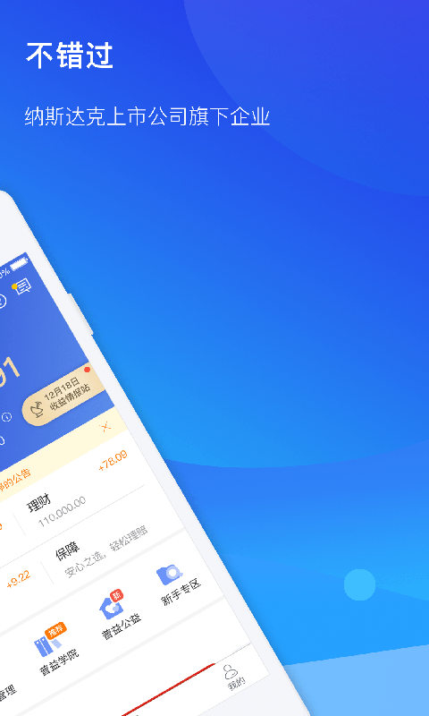 普益基金截图
