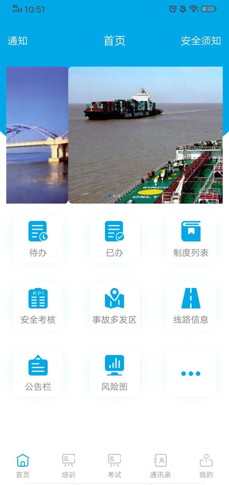智慧安运截图