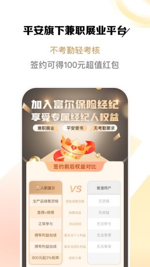 富尔保险经纪截图