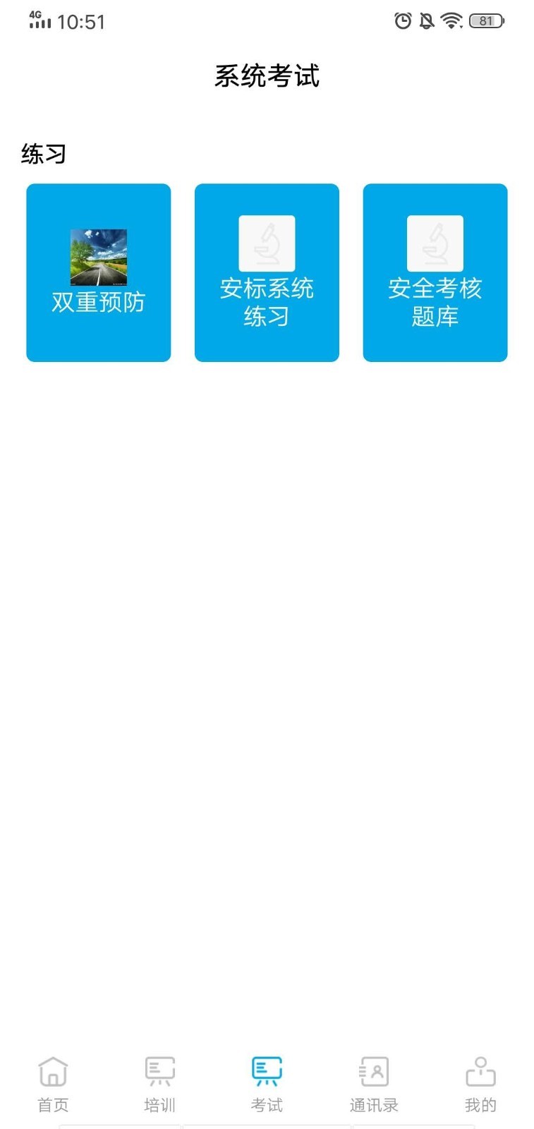 智慧安运截图