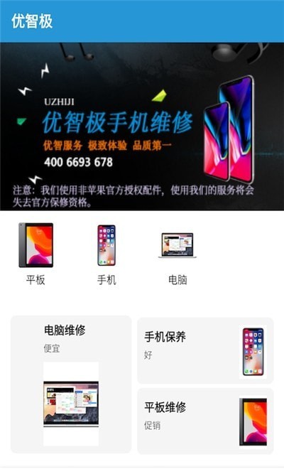 优智极截图