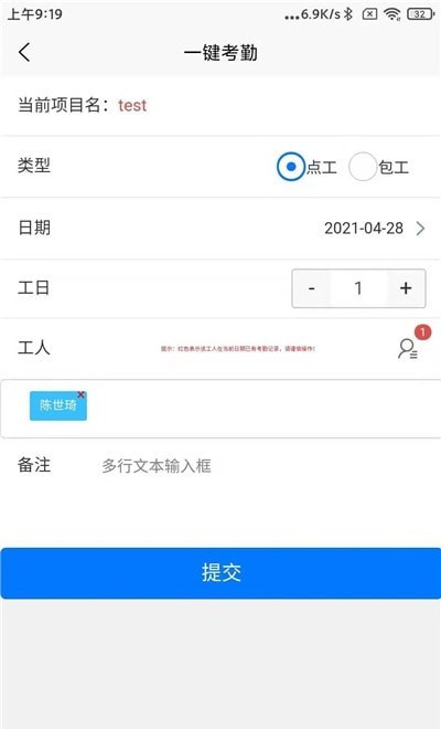 奇智工地考勤截图