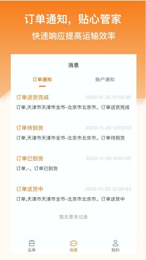 科驿助手司机端截图