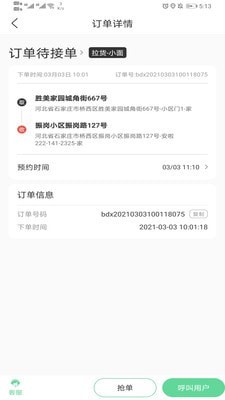 善宜家司机端截图