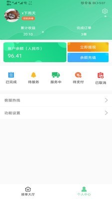 善宜家司机端截图