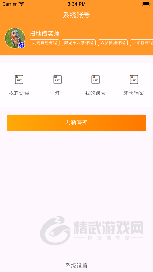三丰助教