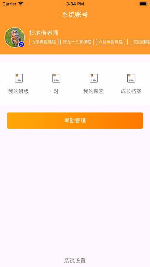 三丰助教截图