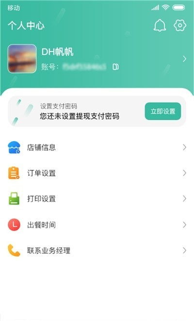 香扑扑商家版截图