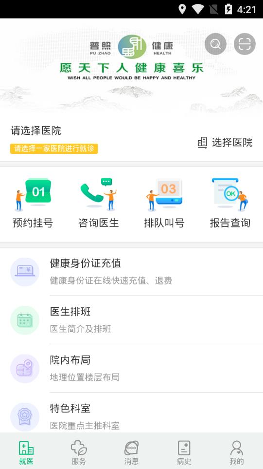 健康泰安截图