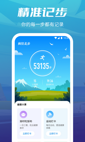 疯狂走步截图