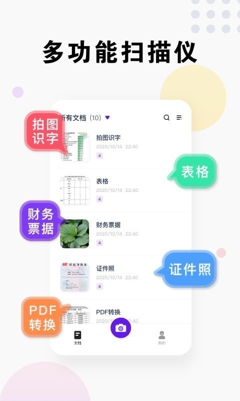 全能识图截图