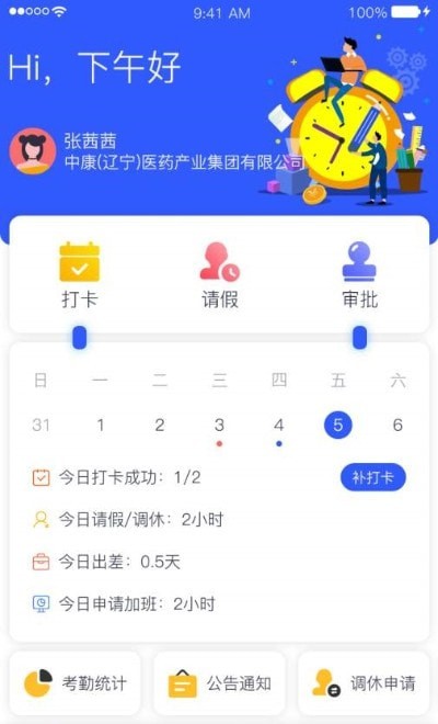 中康OA截图