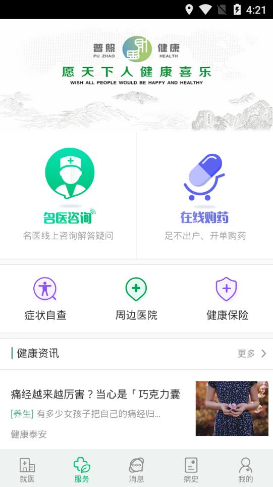 健康泰安截图