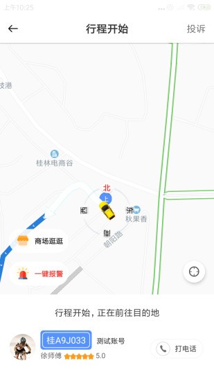 八桂智行截图