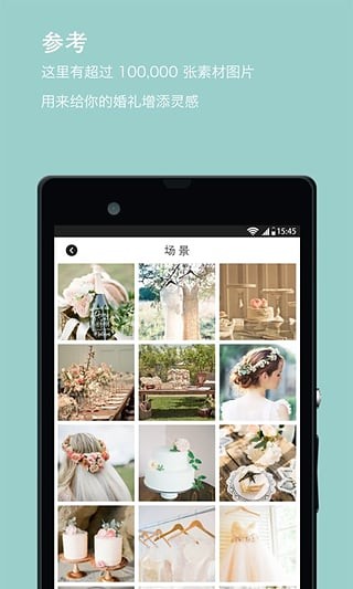 婚尚优选截图