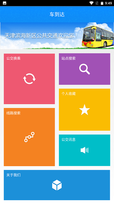 车到达截图