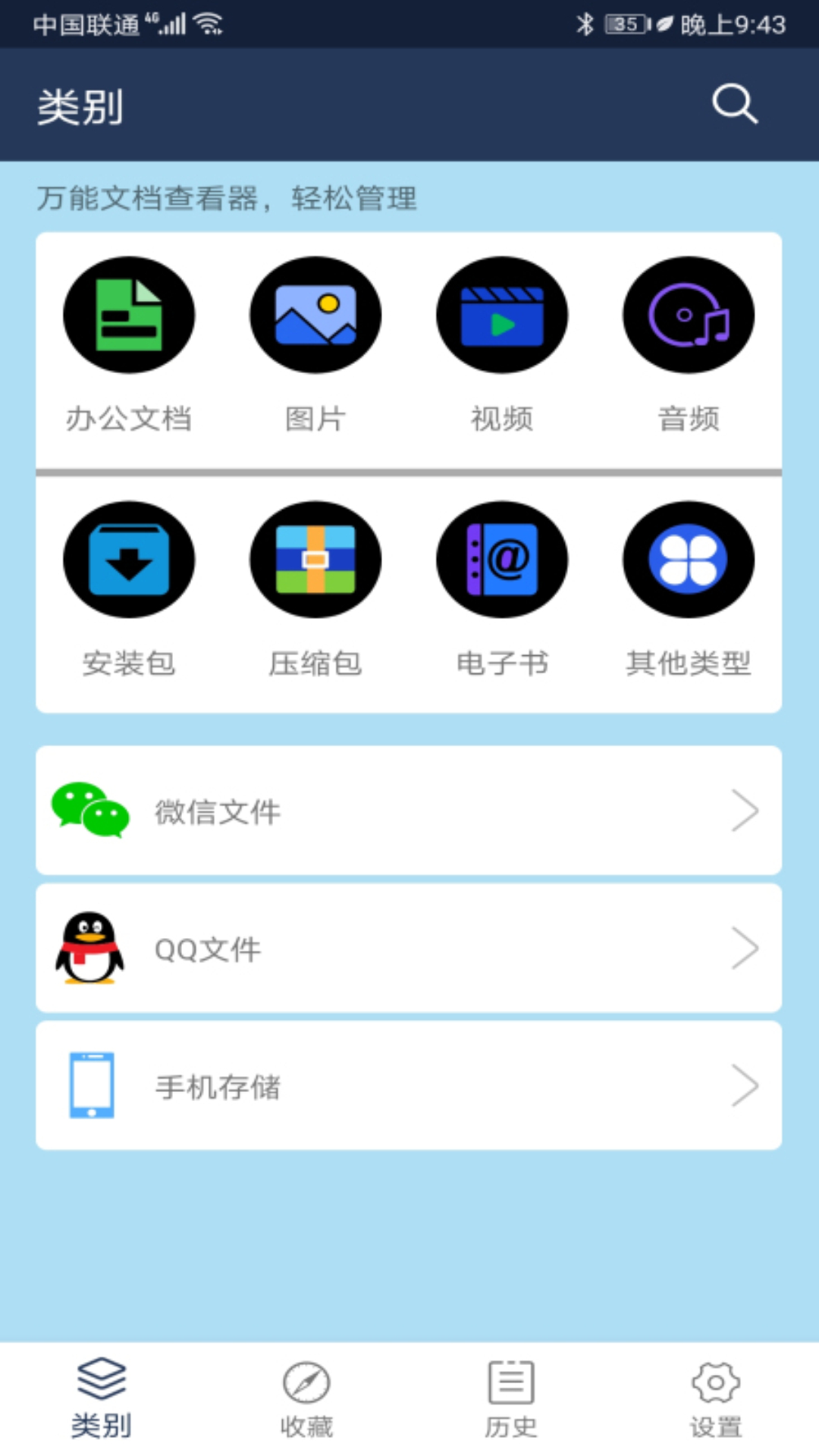 万能文档查看器截图