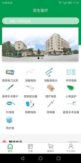 百生医械截图