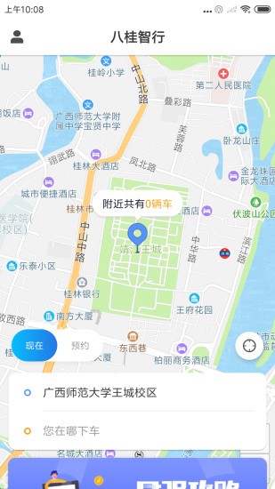 八桂智行截图